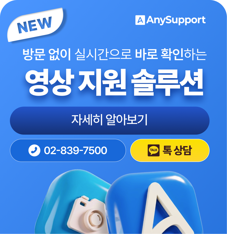 영상 지원 솔루션 안내